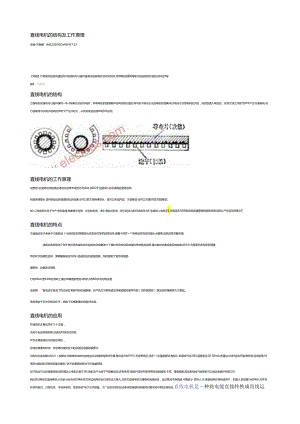 直线电机的结构及工作原理.docx