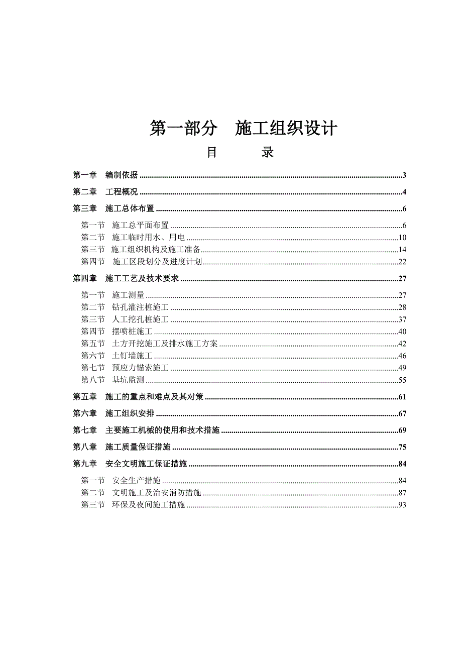 坑支护施工组织设计.doc_第2页