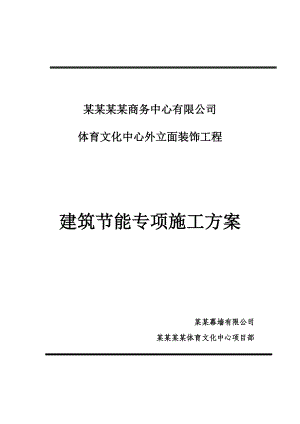 外立面装饰工程聚氨酯硬泡外墙外保温施工工艺.doc