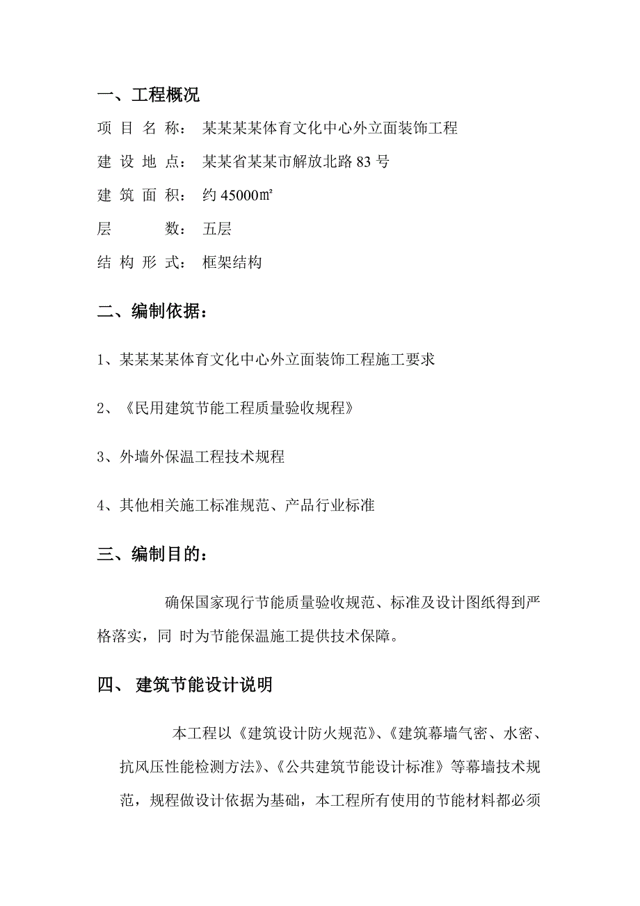 外立面装饰工程聚氨酯硬泡外墙外保温施工工艺.doc_第2页