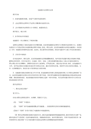 电磁感应定律-楞次定律.docx