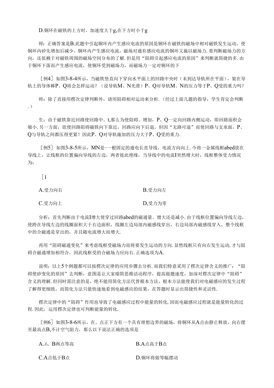 电磁感应定律-楞次定律.docx_第3页