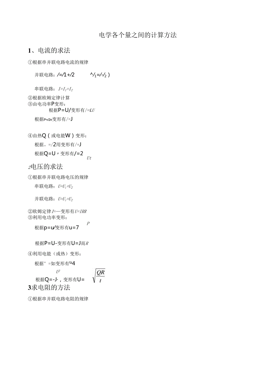 电学各量的计算公式.docx_第1页