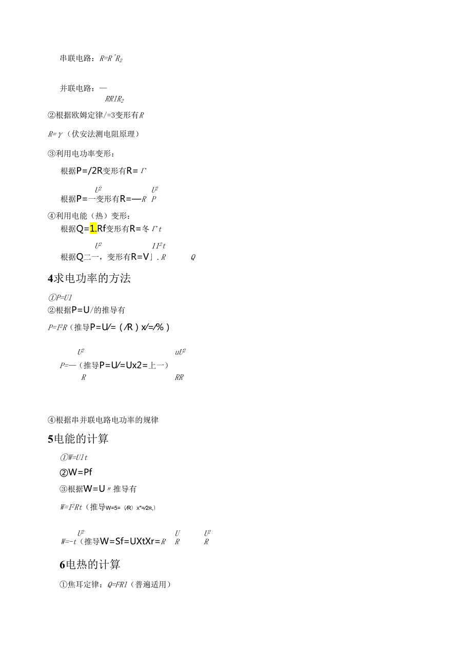 电学各量的计算公式.docx_第2页