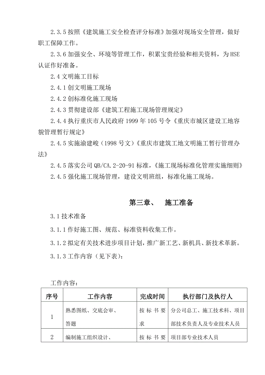 大厦消防系统设备材料及安装工程施工组织设计.doc_第3页