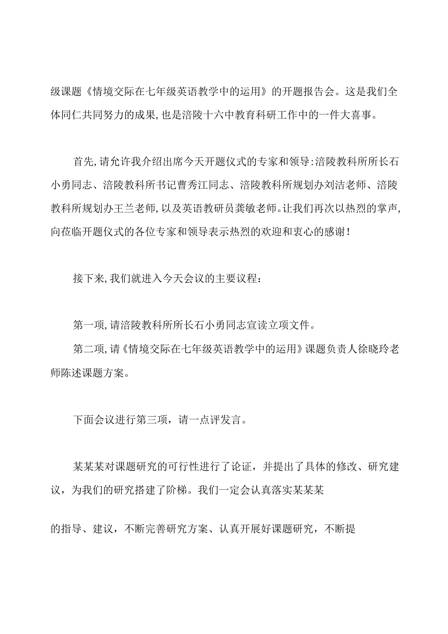 开题报告主持词.docx_第3页