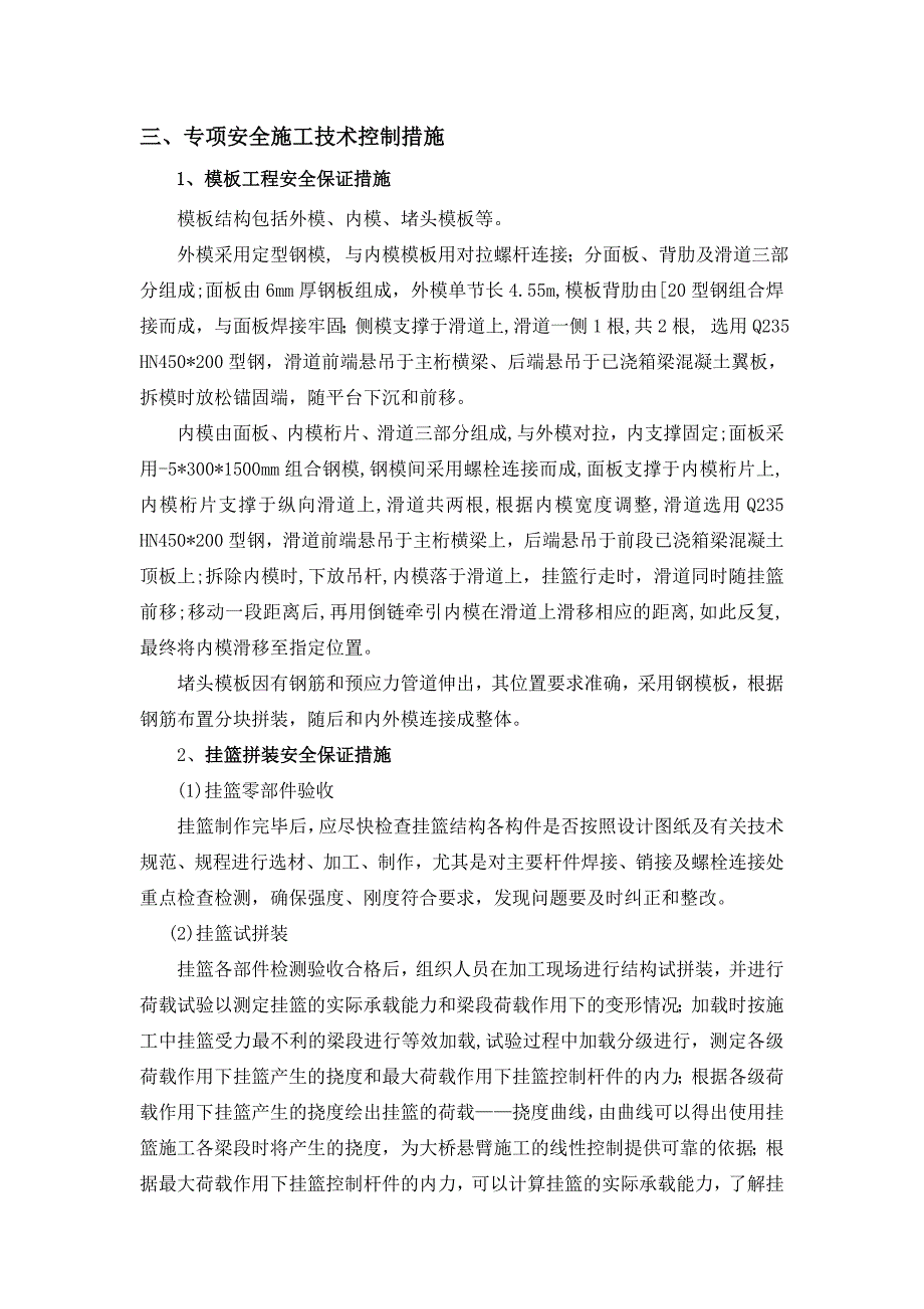 大桥工程项目经理部悬臂挂篮施工安全专项方案.doc_第2页