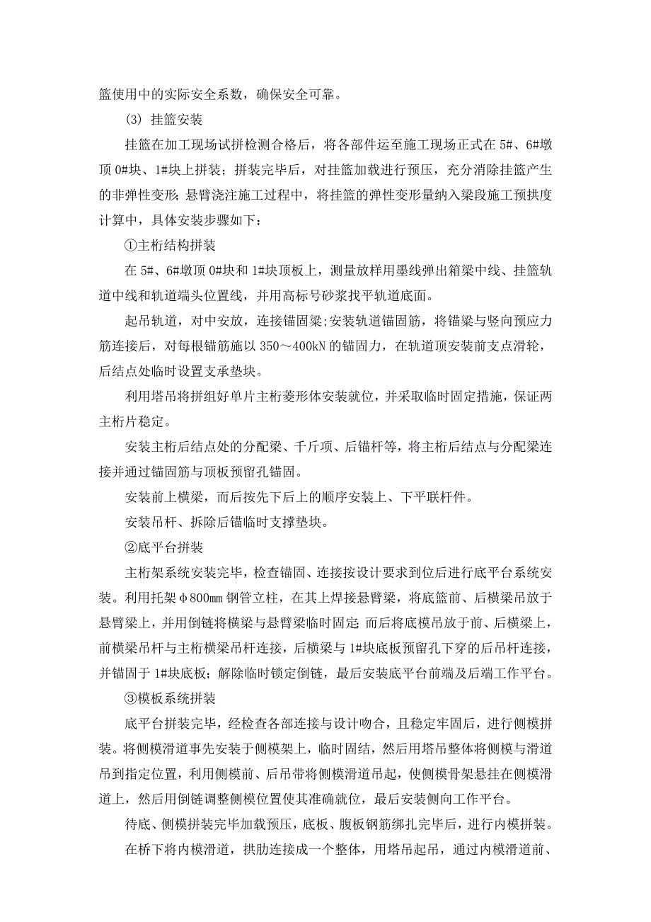 大桥工程项目经理部悬臂挂篮施工安全专项方案.doc_第3页