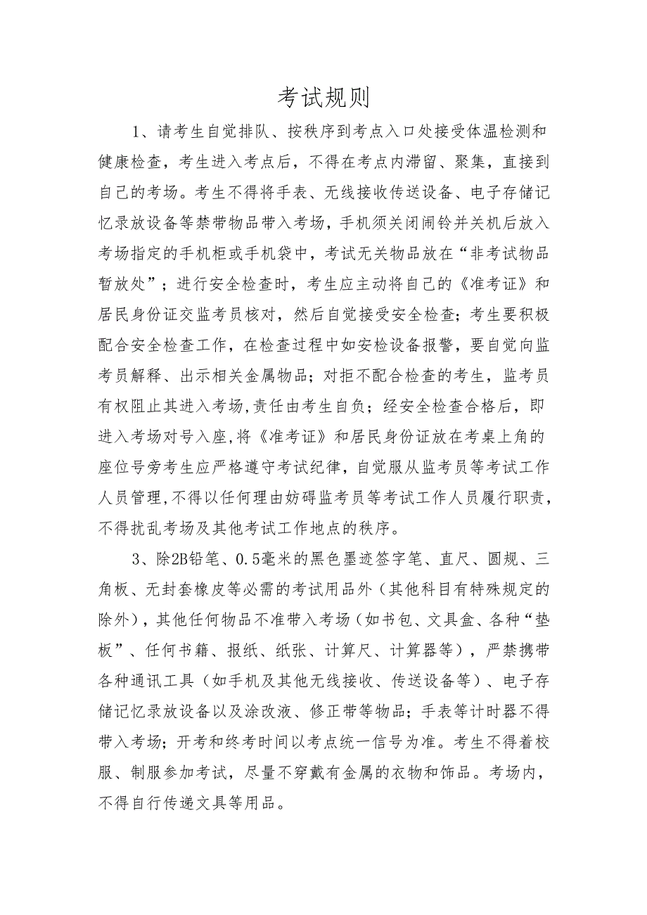 考试规则.docx_第1页