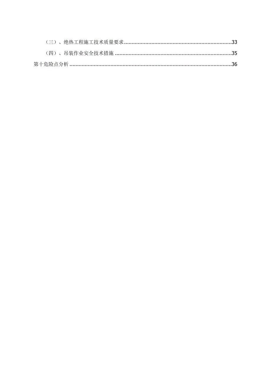 大型商务酒店工程空调水管安装施工方案.doc_第2页