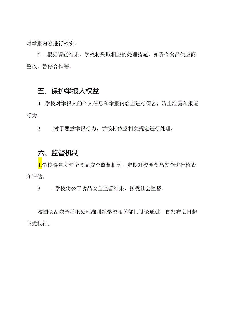 校园食品安全举报处理准则.docx_第2页