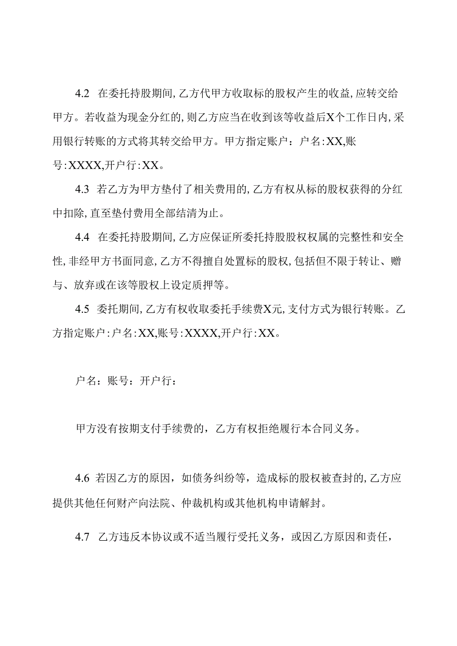 委托持股协议书(通用版).docx_第3页