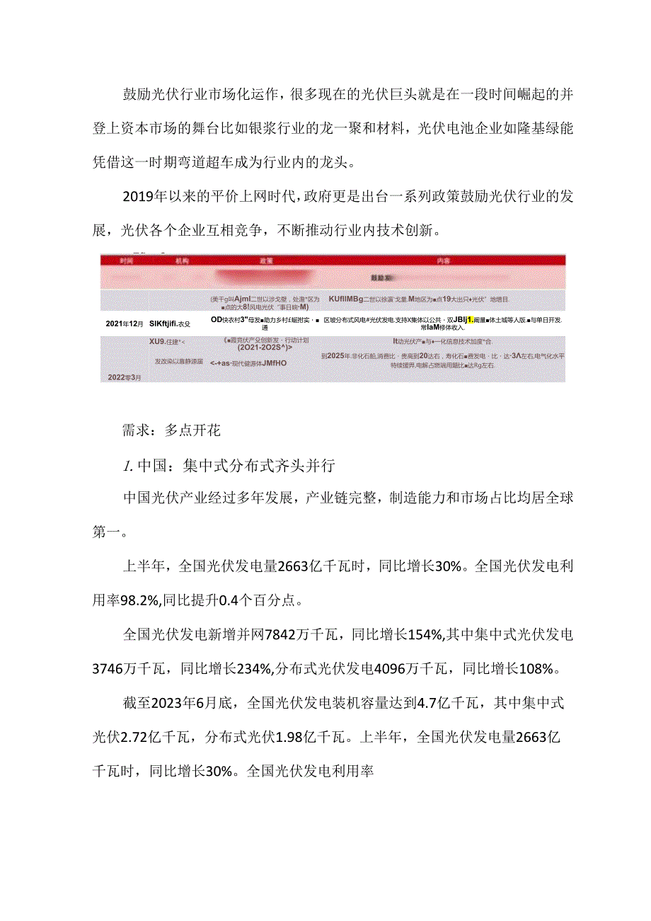 光伏行业分析报告.docx_第3页