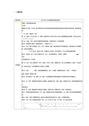 初中信息技术《制作弹性球和光影》.docx