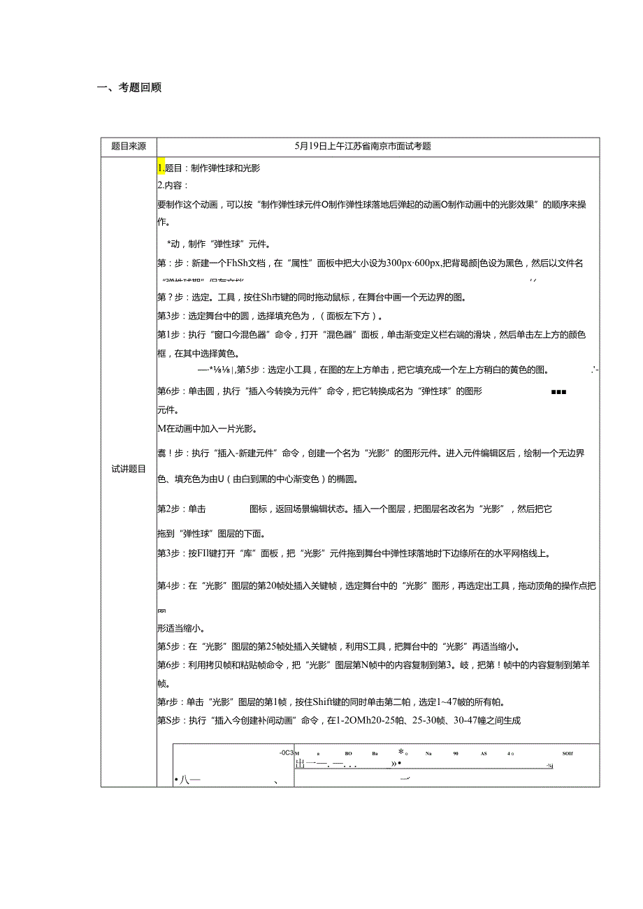 初中信息技术《制作弹性球和光影》.docx_第1页