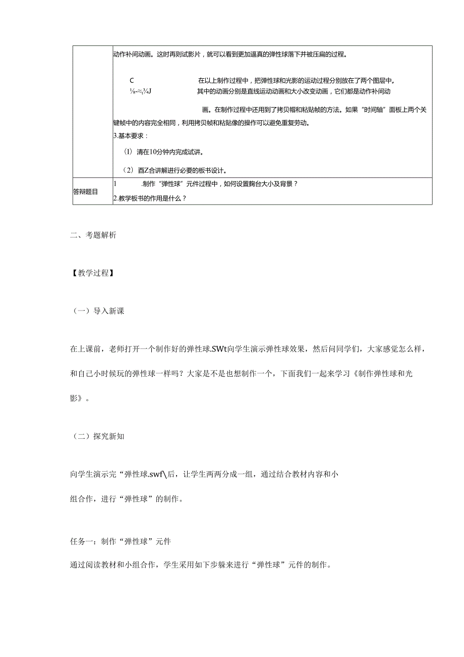 初中信息技术《制作弹性球和光影》.docx_第2页