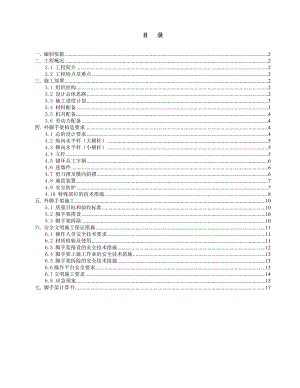 外脚手架施工方案定.doc