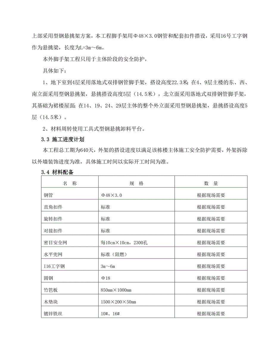 外脚手架施工方案定.doc_第3页