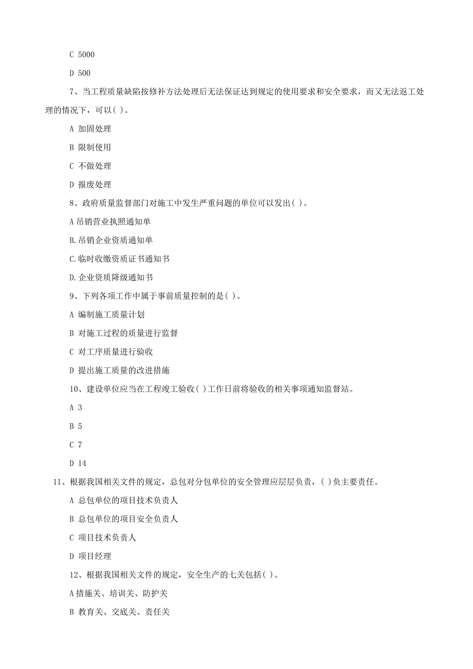 备考二级建造师考试试题及答案解析《施工管理》可直接打印.doc_第2页