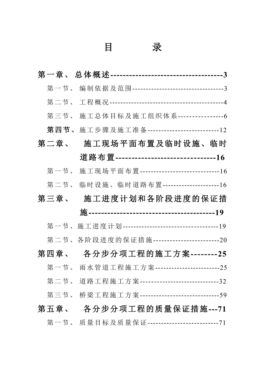 城市道路排水工程施工组织设计#江苏.doc_第1页