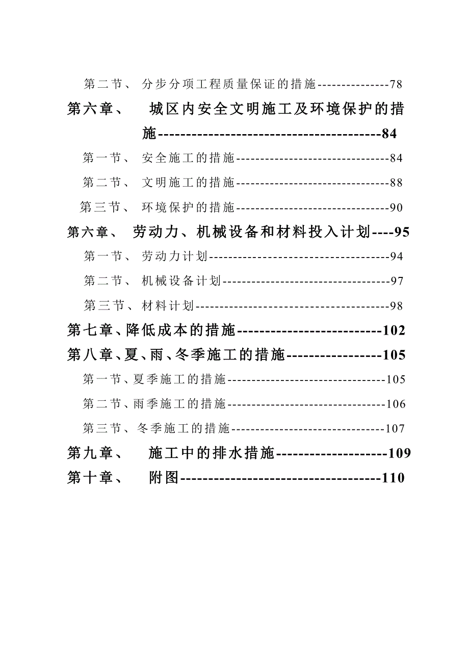 城市道路排水工程施工组织设计#江苏.doc_第2页