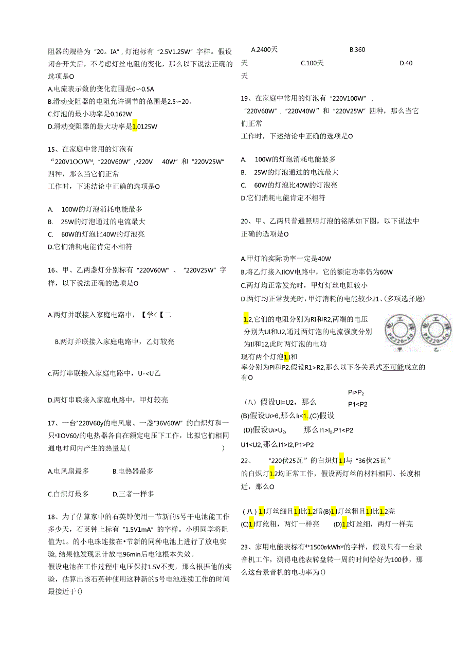 电功率培优练习题一(39道选择题附答案).docx_第2页