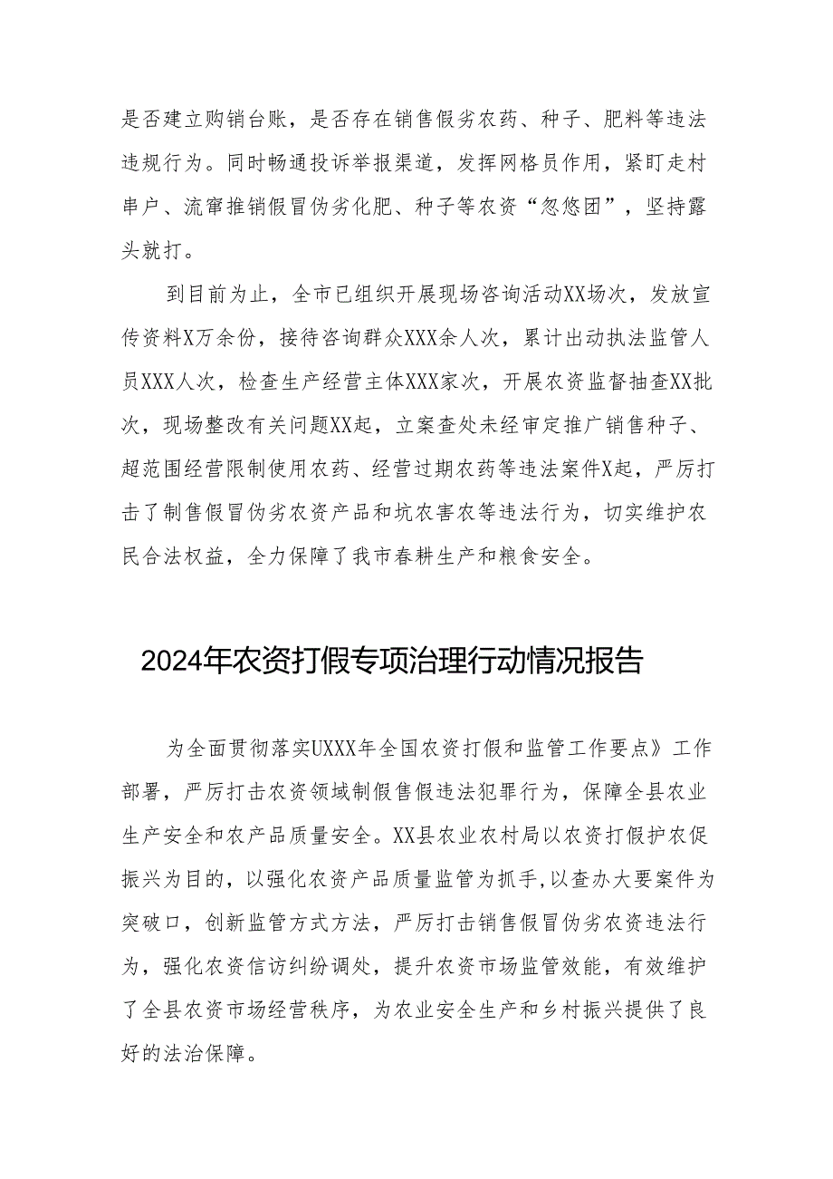 (十三篇)2024年农资打假专项治理工作汇报.docx_第2页