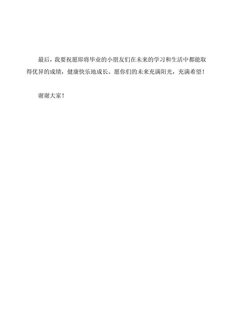 幼儿园毕业礼仪园长的讲话.docx_第2页