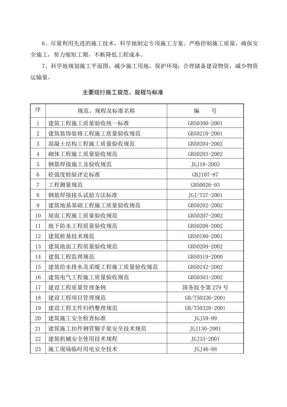 大冶雨润国际广场8#商业工程施工组织设计.doc_第2页