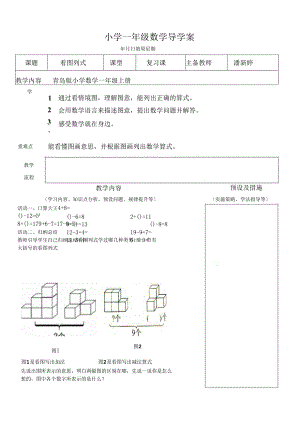 看图列式教案.docx