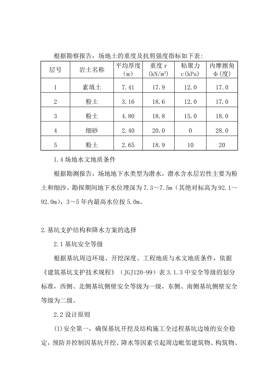 基坑支护降水施工组织设计1.doc_第3页