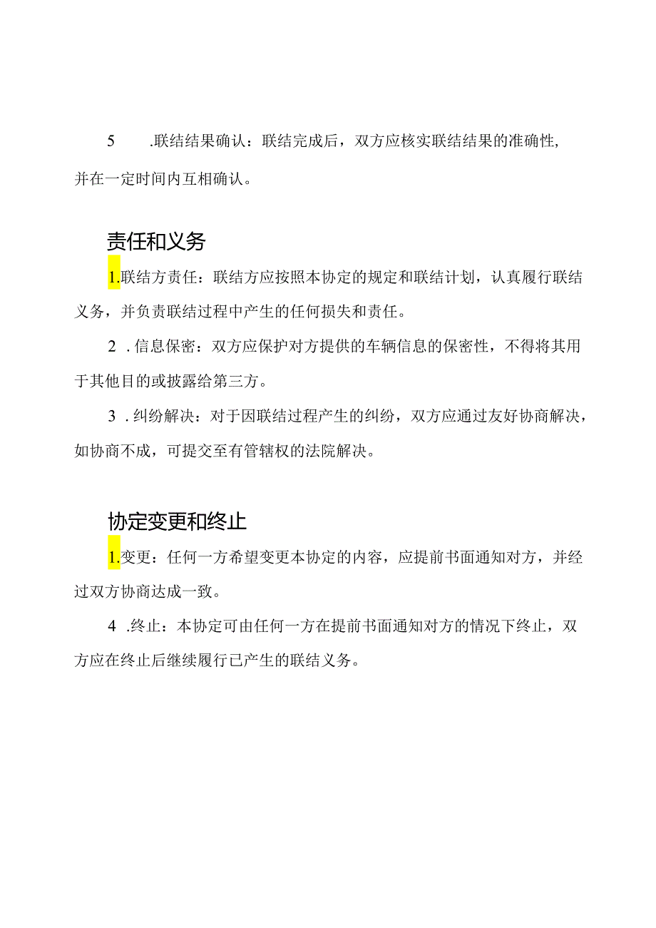 车辆联结协定(通用版).docx_第2页