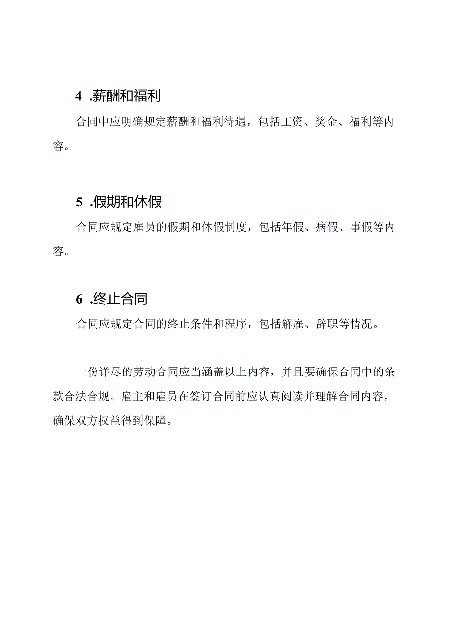 详尽的劳动合同.docx_第2页