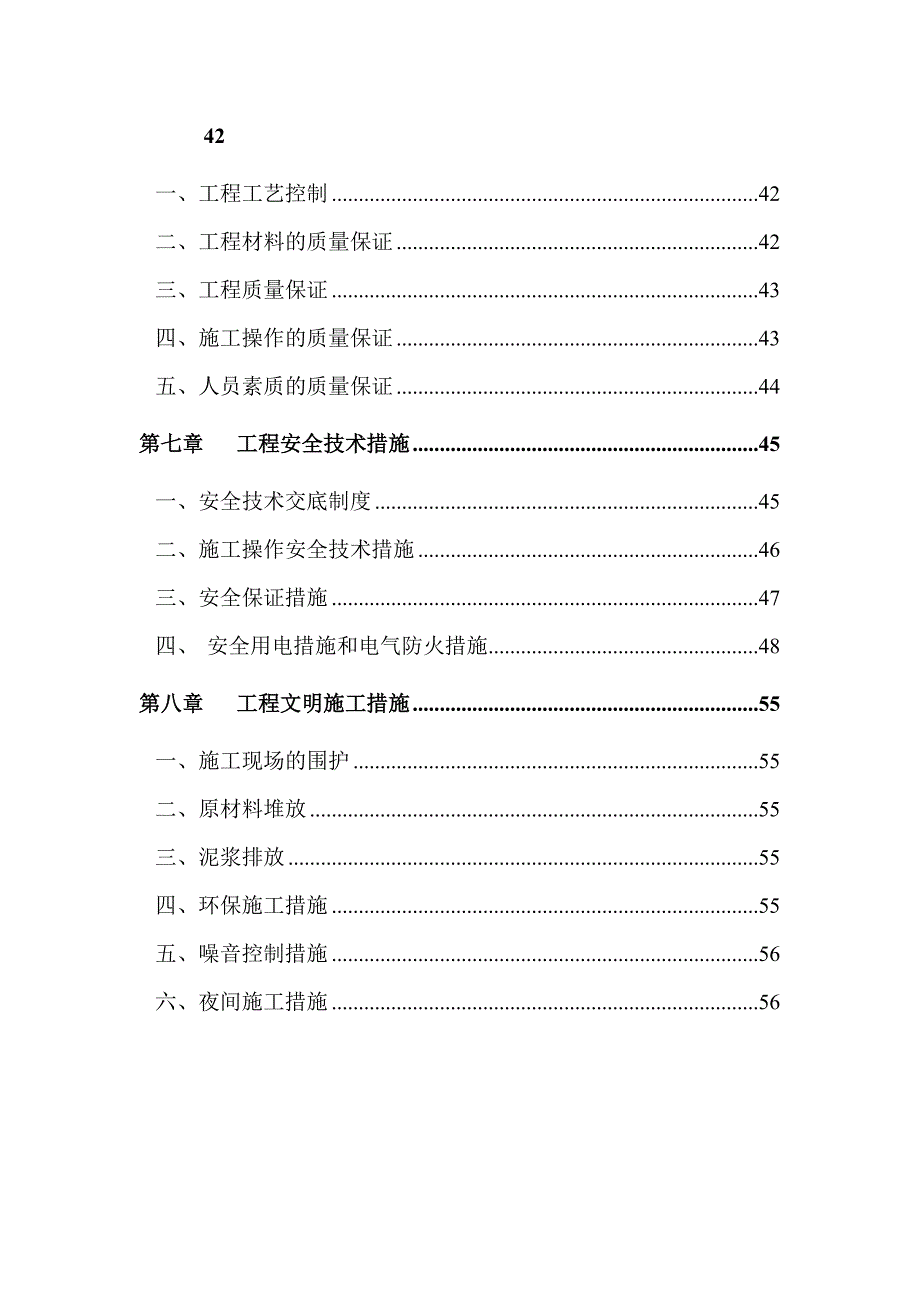 大桥钻孔灌注桩施工方案2.doc_第2页