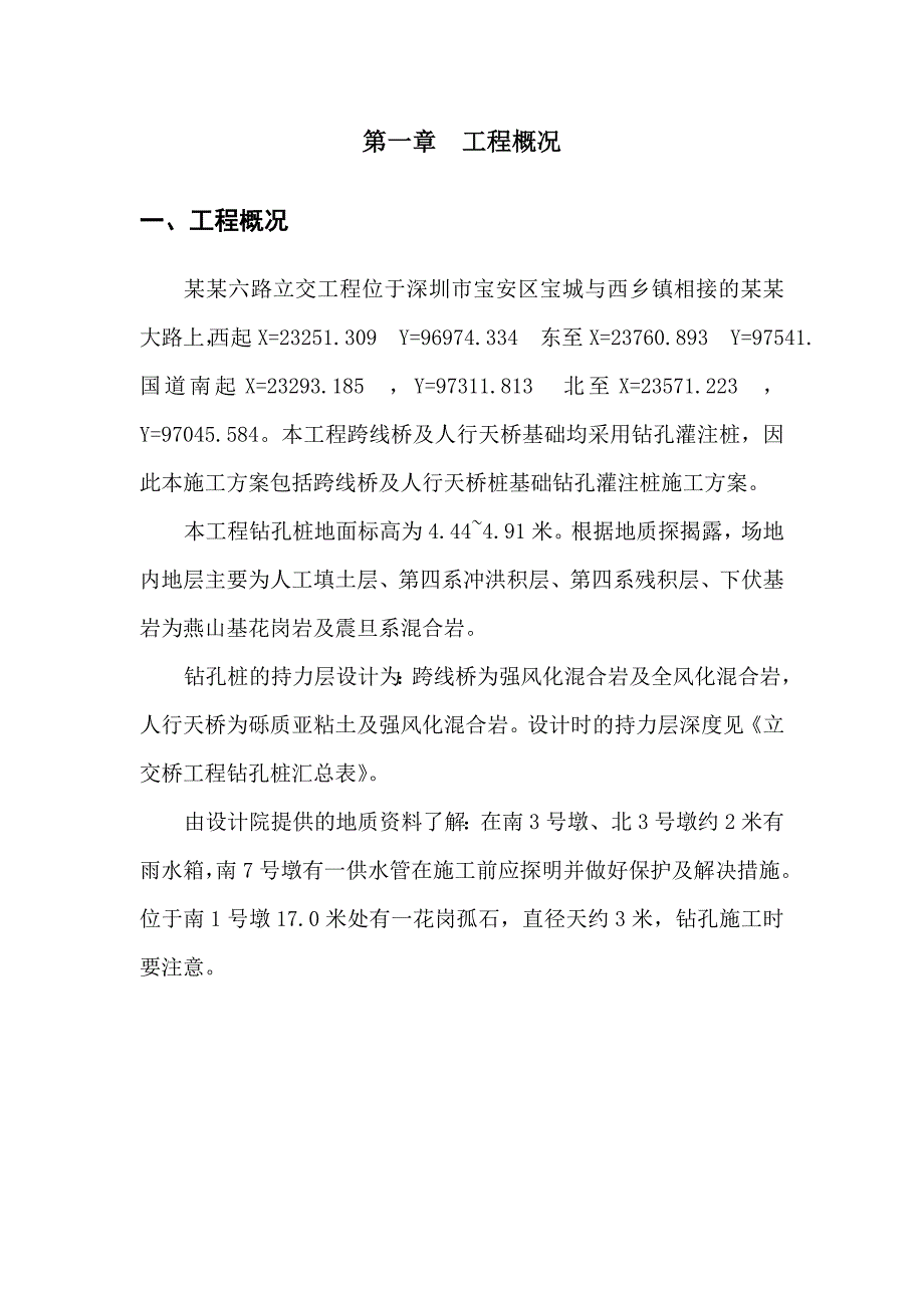 大桥钻孔灌注桩施工方案2.doc_第3页