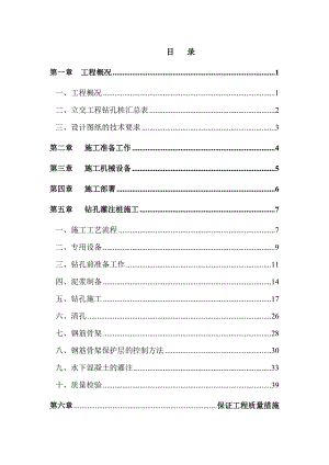 大桥钻孔灌注桩施工方案2.doc