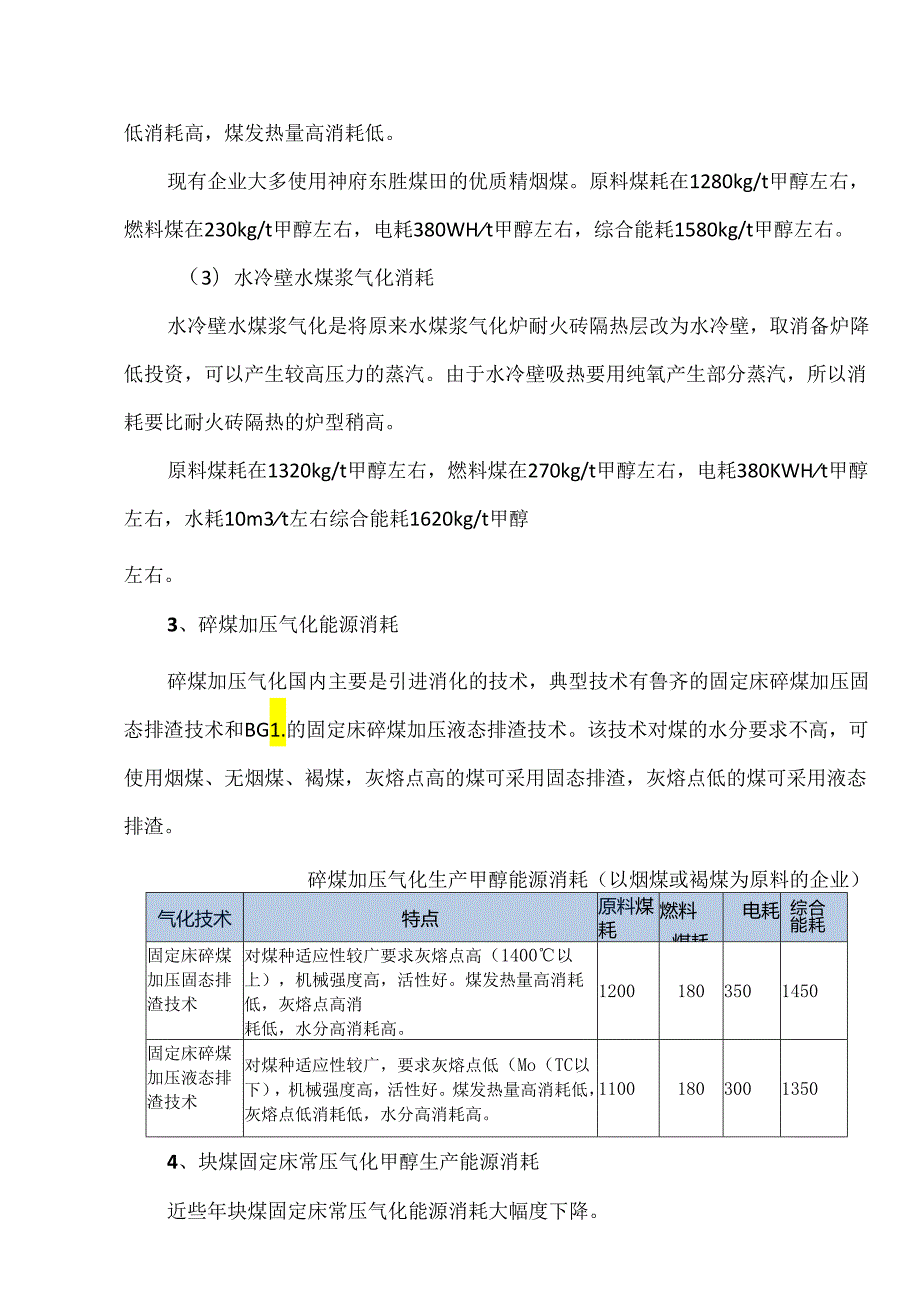 煤制甲醇工艺及能耗分析.docx_第3页