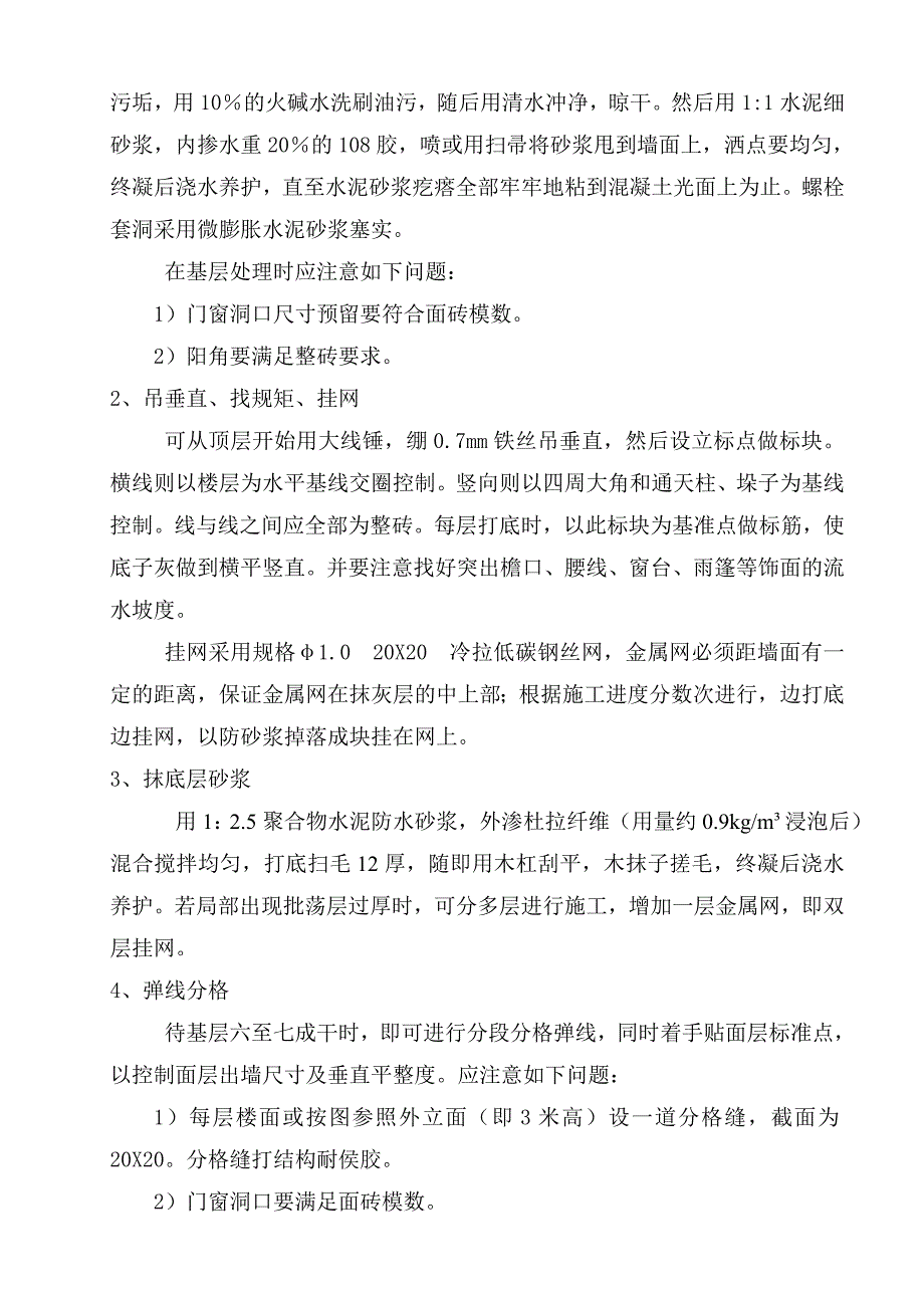 外墙装饰工程施工方案(附大样图).doc_第3页