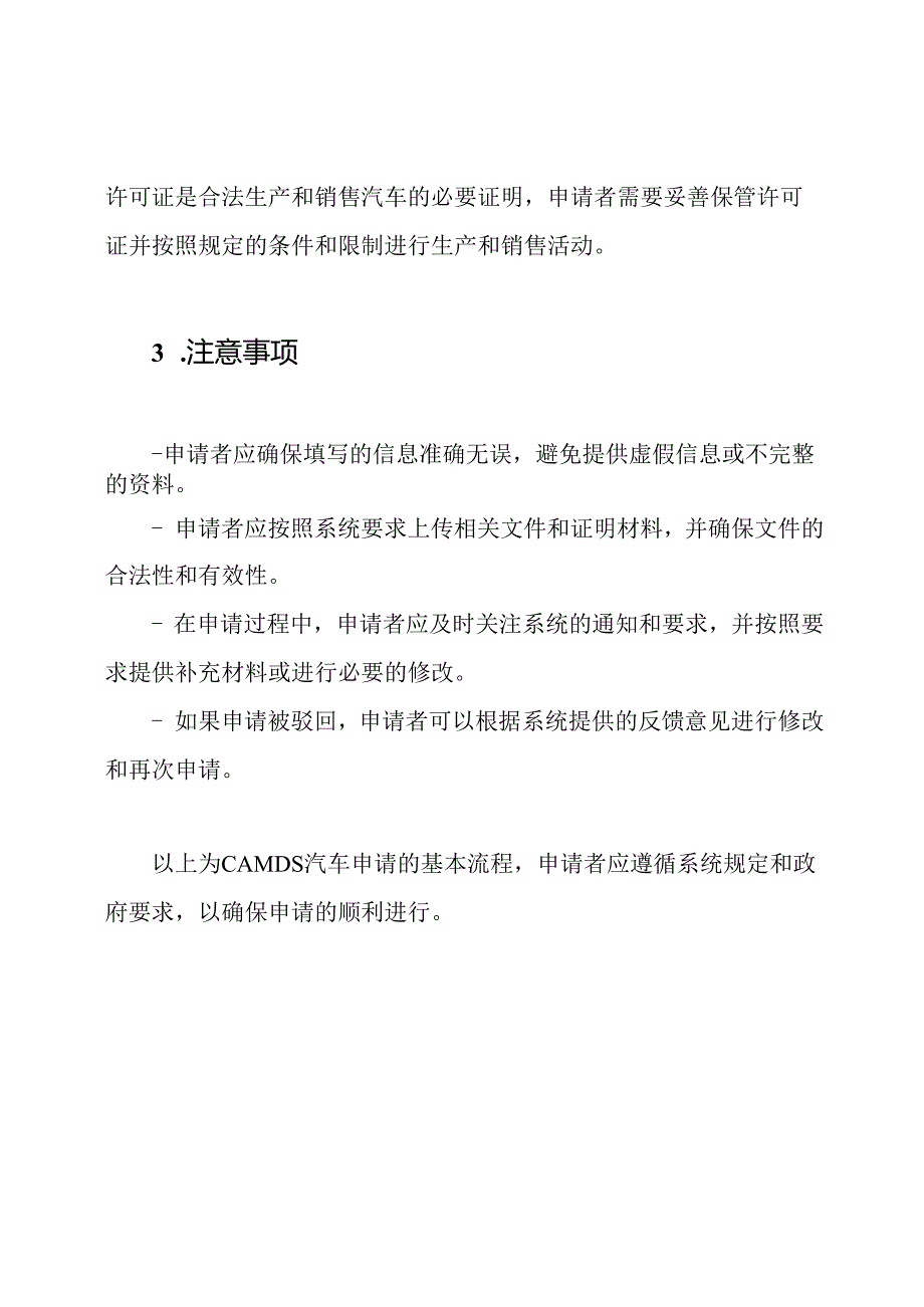 CAMDS汽车申请流程.docx_第3页