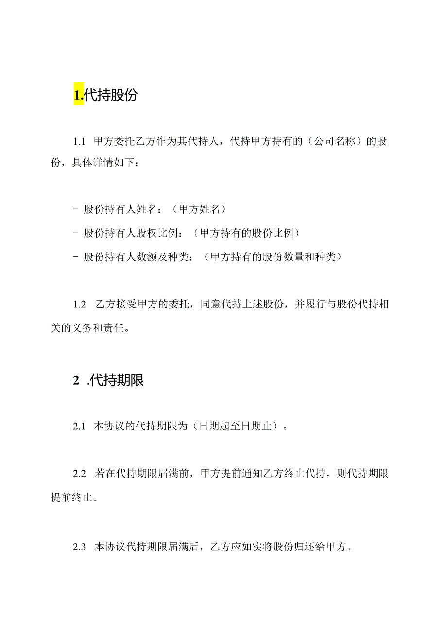 标准版股份代持协议书.docx_第2页