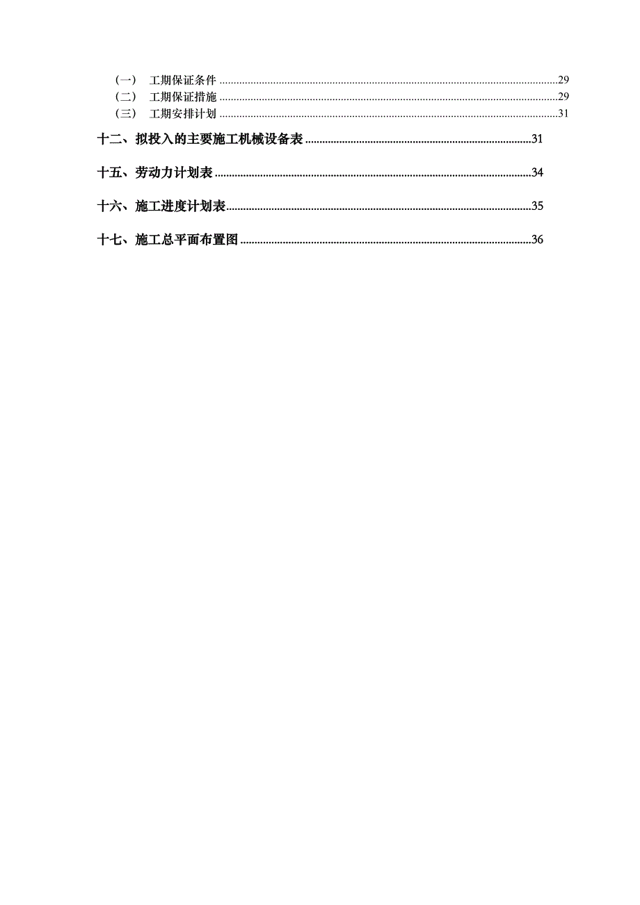 城东片区四期安置房沉管灌注桩施工组织设计.doc_第3页