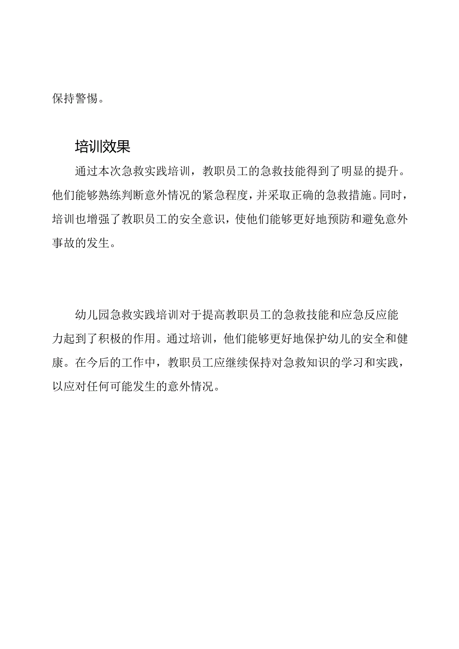 幼儿园急救实践培训总结.docx_第2页