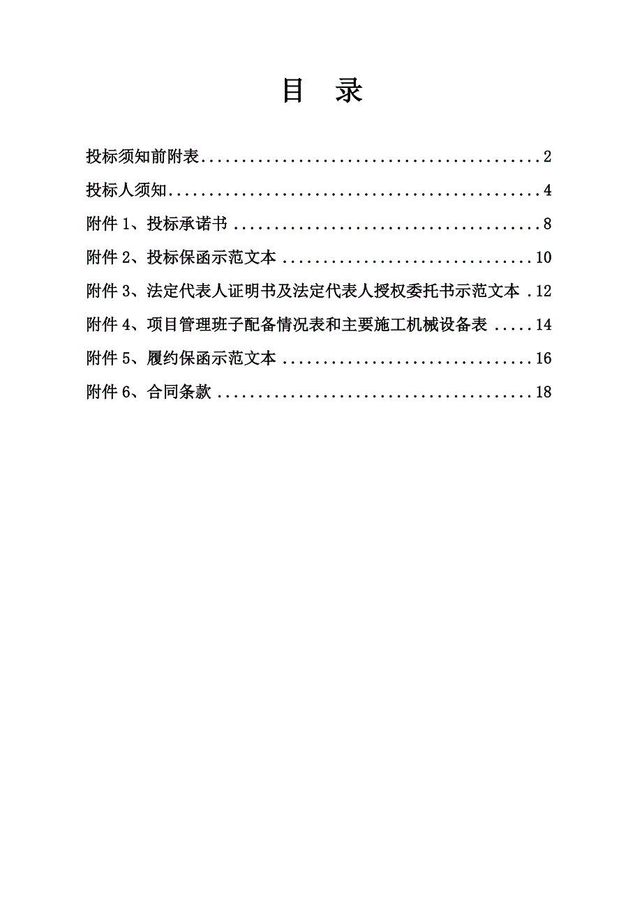 大浪街道石凹社区管线消防综合整治工程施工抽签定标招标文件.doc_第2页