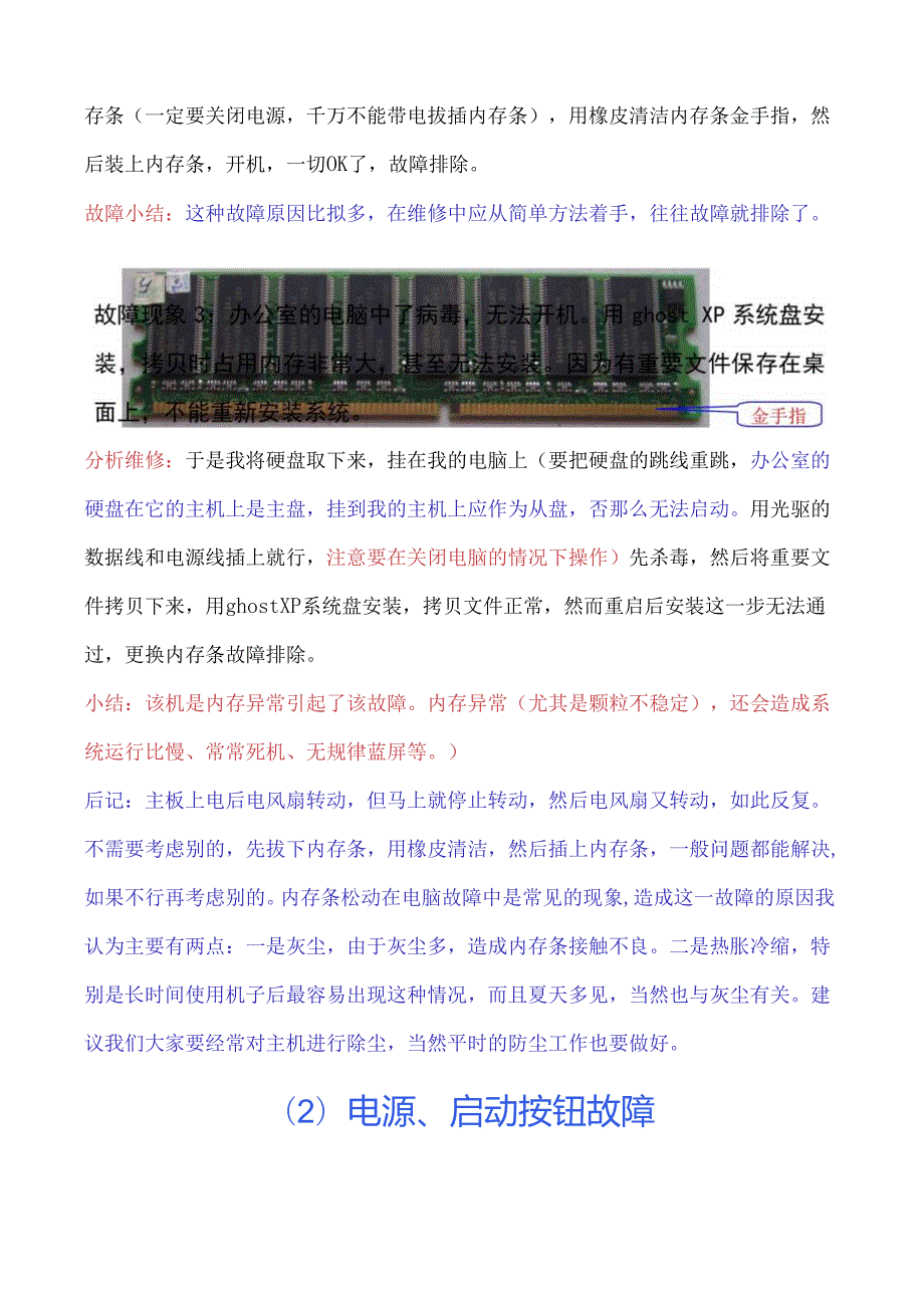 电脑常见故障的维修.docx_第3页