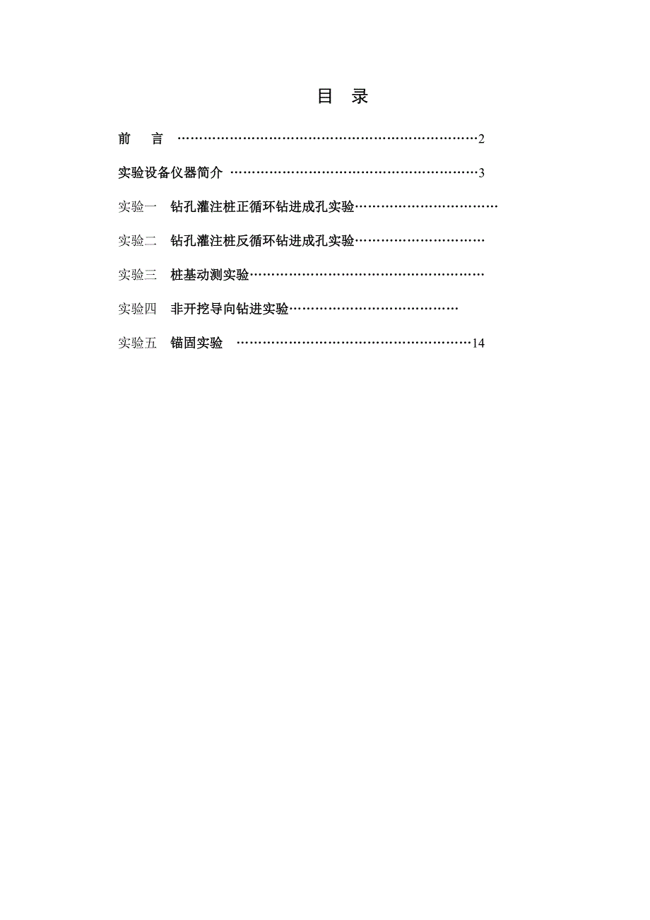 基础工程施工技术.doc_第2页