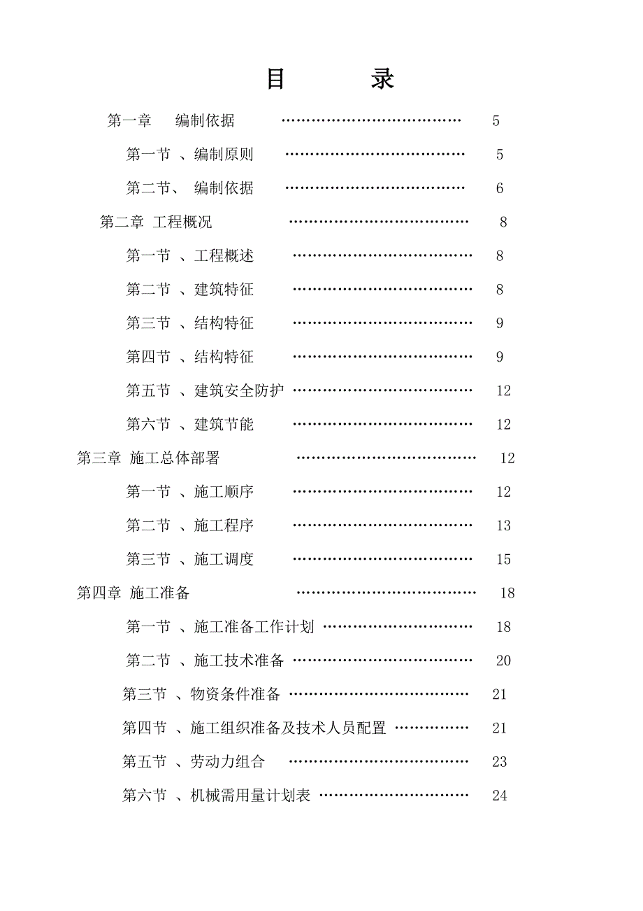 大丰港世纪广场1#商业施工组织设计.doc_第2页