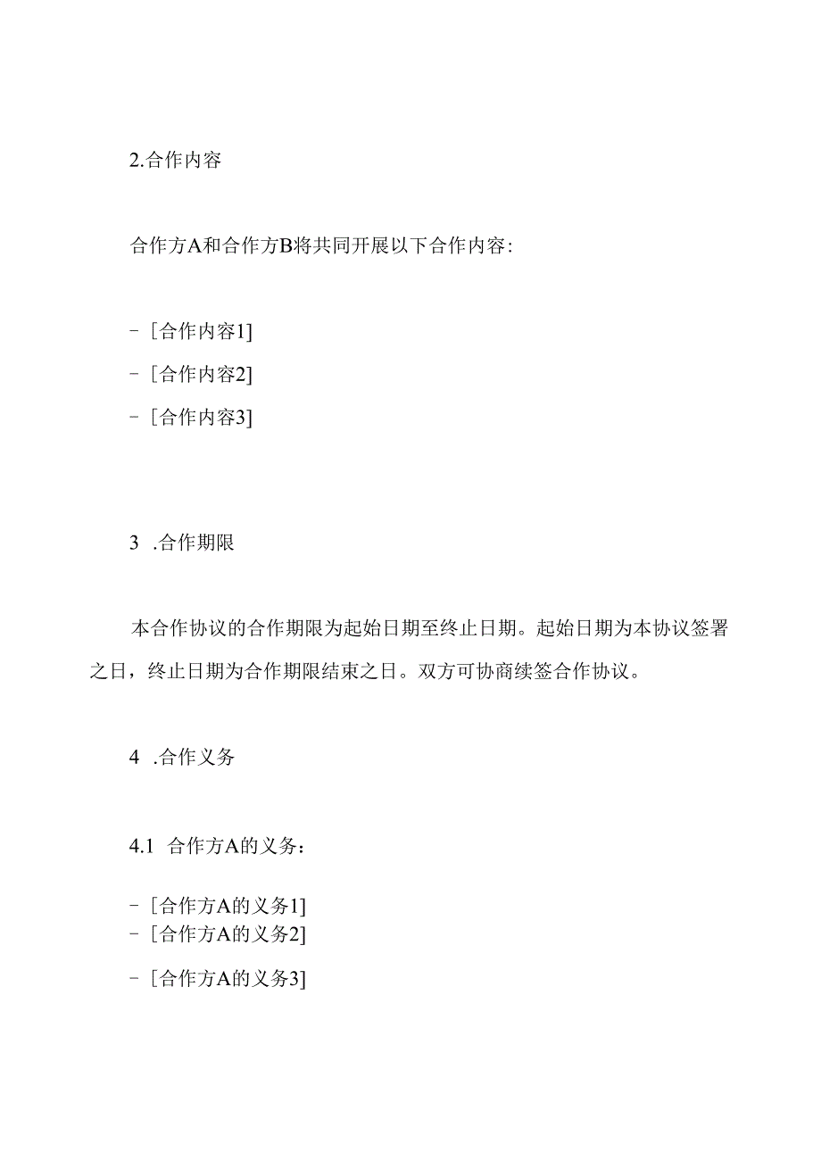 标准书面合作协议合同范本.docx_第2页