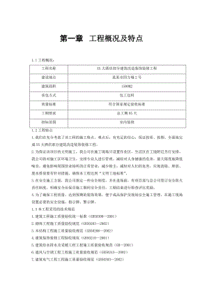 大酒店改造装饰装修工程施工组织设计.doc