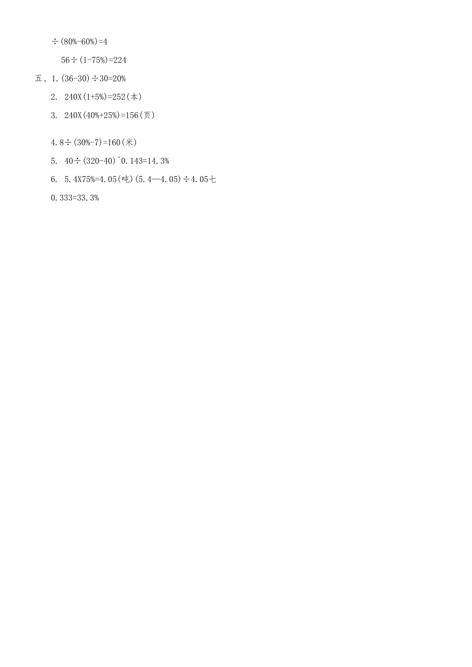 百分数单元测试卷.docx_第3页