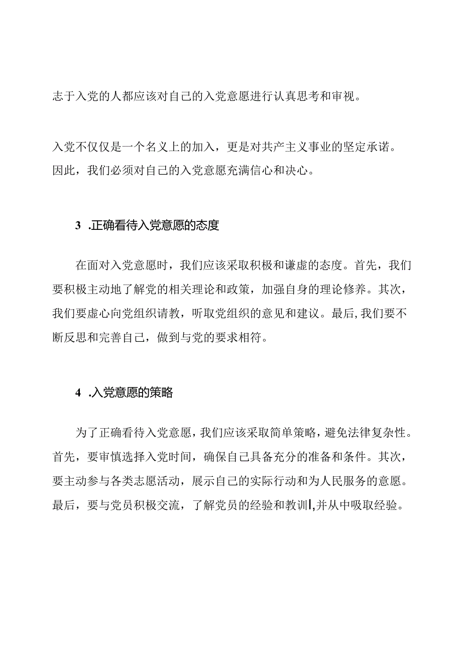 正确看待入党意愿的讲座稿.docx_第2页